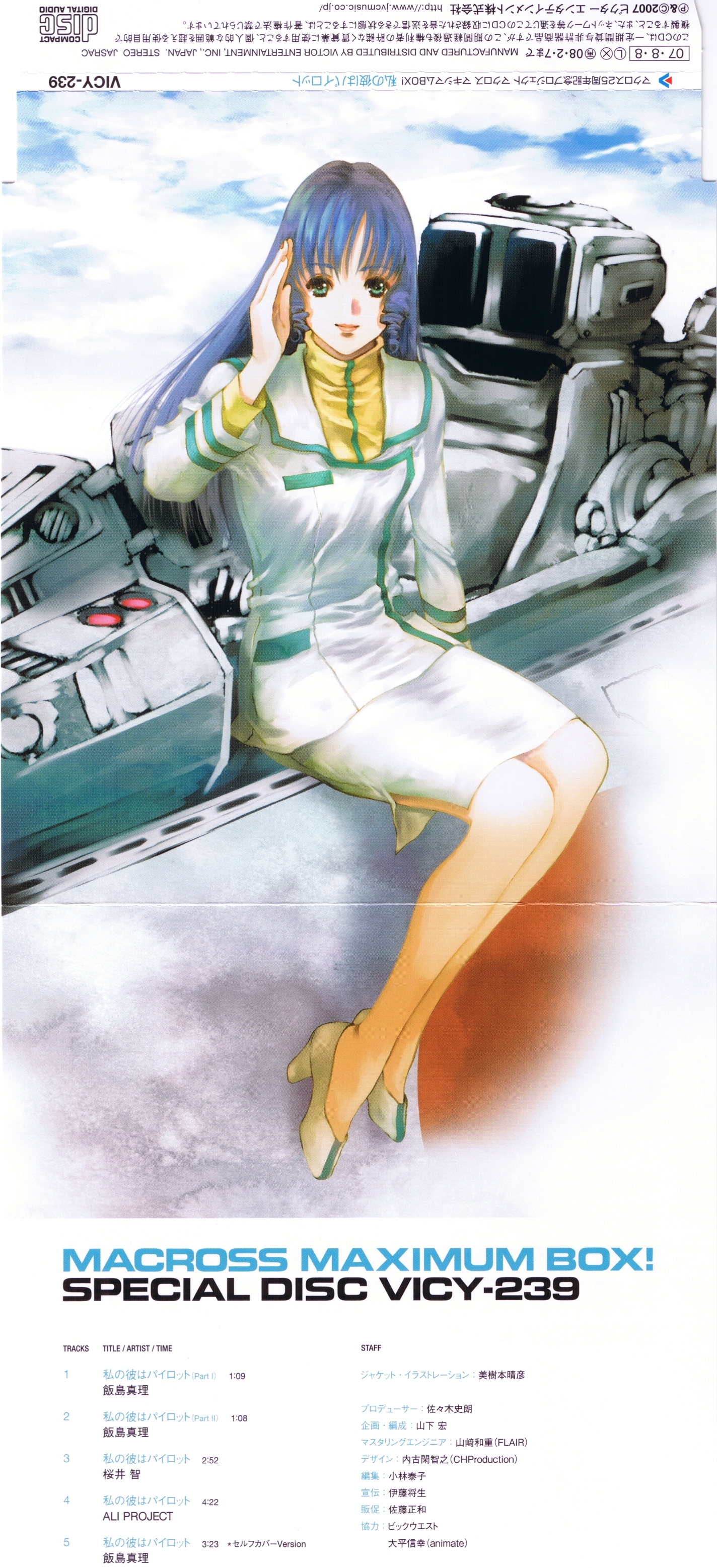 25TH ANNIVERSARY MACROSS MAXIMUM BOX! (2007) MP3 - Download 25TH